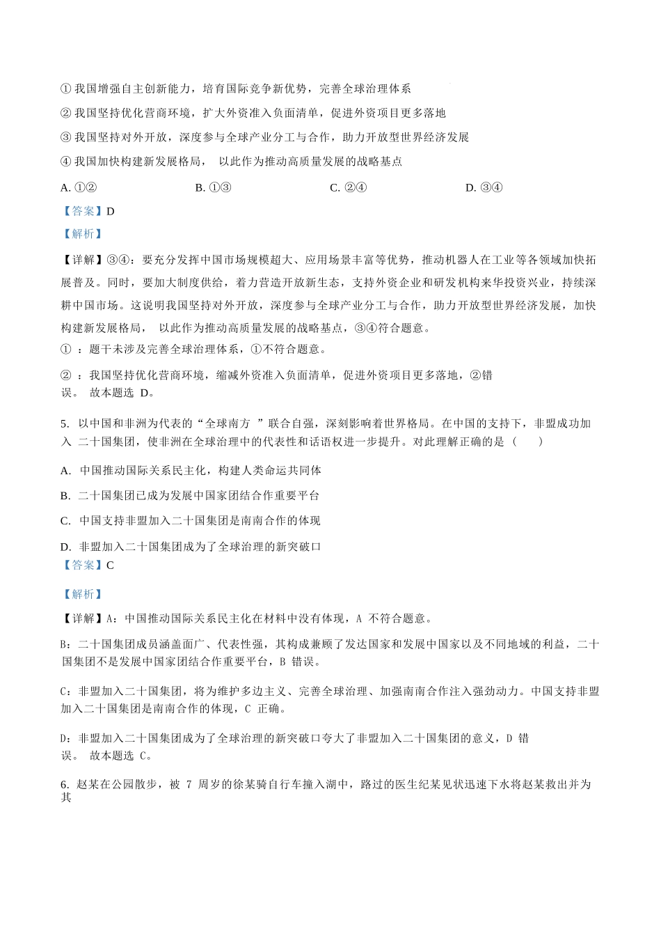 政治试卷答案【百强校】【福建卷】福建省厦门双十中学2024-2025学年高三上暑假阶段性训练(8月初).docx_第3页
