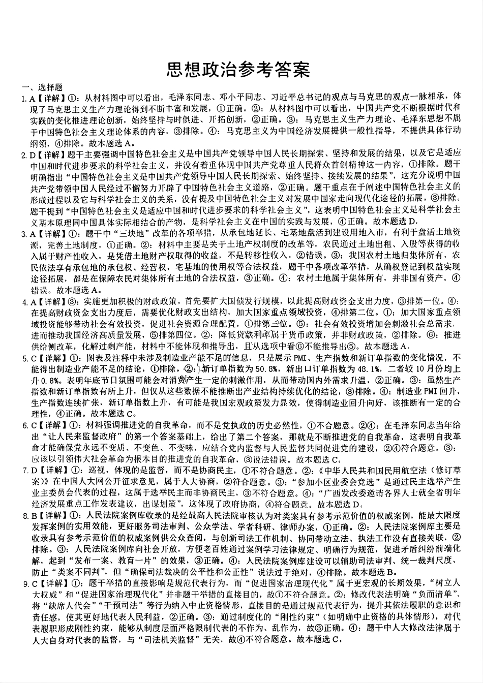 政治试卷答案【百强校联考】【广西卷】广西壮族自治区2026届“贵百河-南宁二中、武鸣高中”8月高三摸底考试(8.21-8.22).pdf_第1页