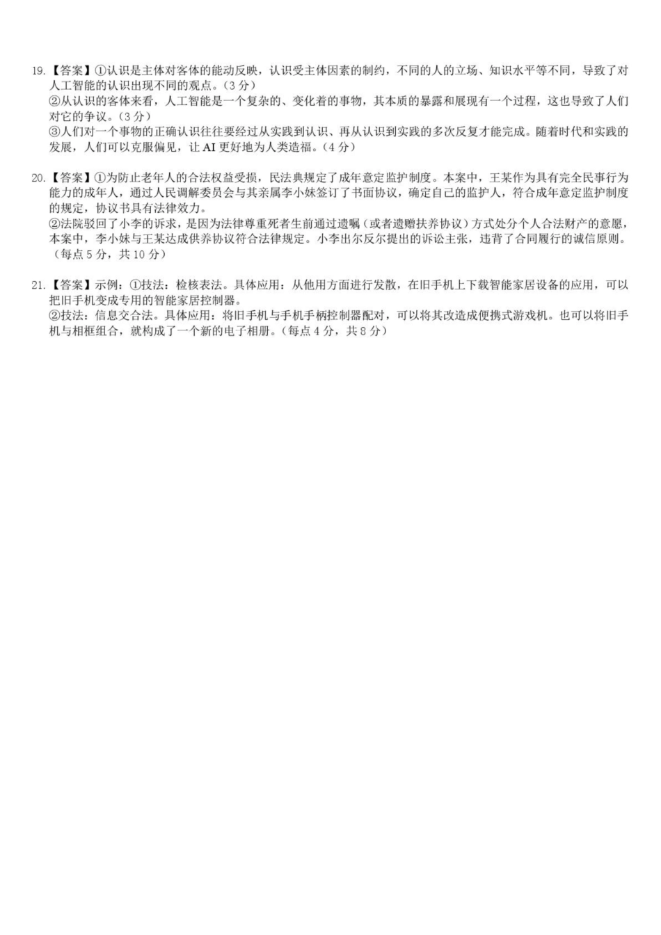 政治试卷答案【百强校联考】【广西卷】广西壮族自治区2026届“贵百河-南宁二中、武鸣高中”8月高三摸底考试(8.21-8.22).pdf_第3页