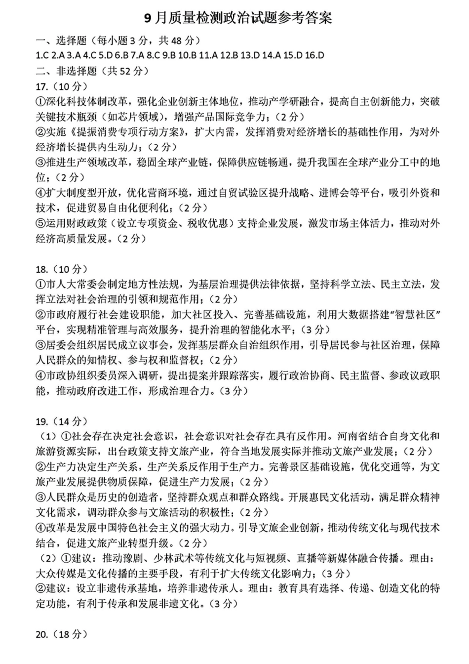 政治试卷答案【多考区卷】【金科大联考】金科大联考河南省河北省山西省2026届高三9月质量检测暨开学考(下标HB)(9.1-9.2).pdf_第1页