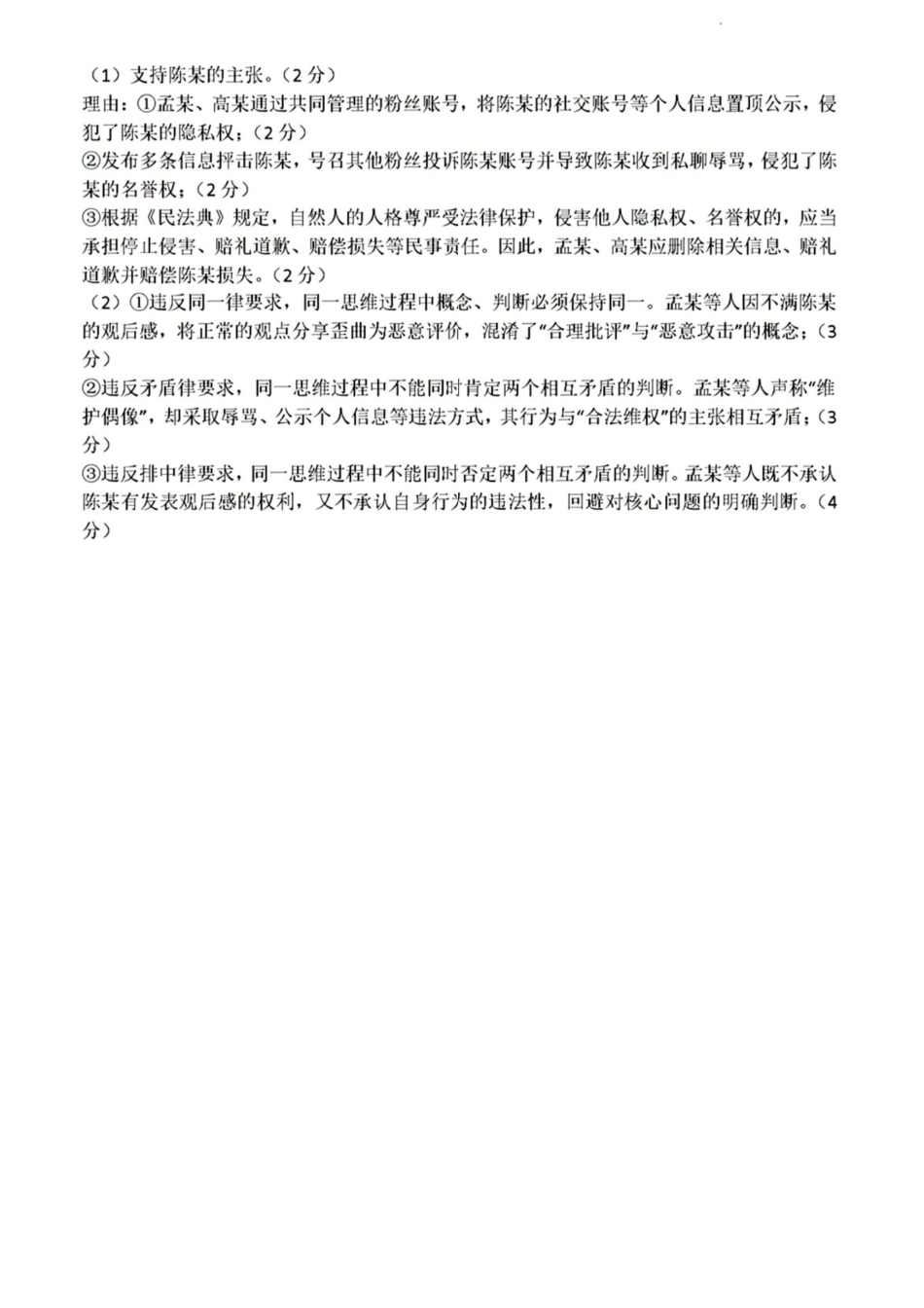 政治试卷答案【多考区卷】【金科大联考】金科大联考河南省河北省山西省2026届高三9月质量检测暨开学考(下标HB)(9.1-9.2).pdf_第2页
