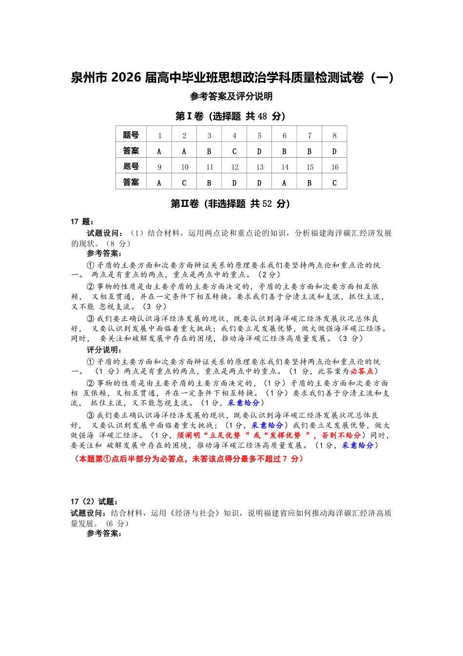 政治试卷答案【福建卷】福建省泉州市2026届高中毕业班质量检测(一)(泉州一检)(9.15-9.17).docx_第1页
