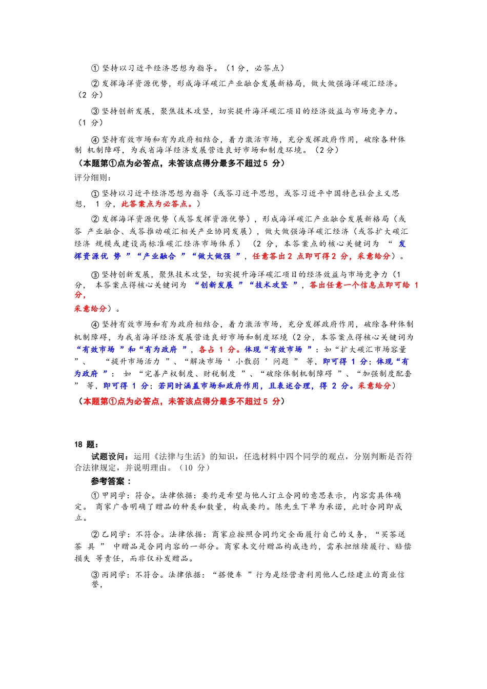 政治试卷答案【福建卷】福建省泉州市2026届高中毕业班质量检测(一)(泉州一检)(9.15-9.17).docx_第2页