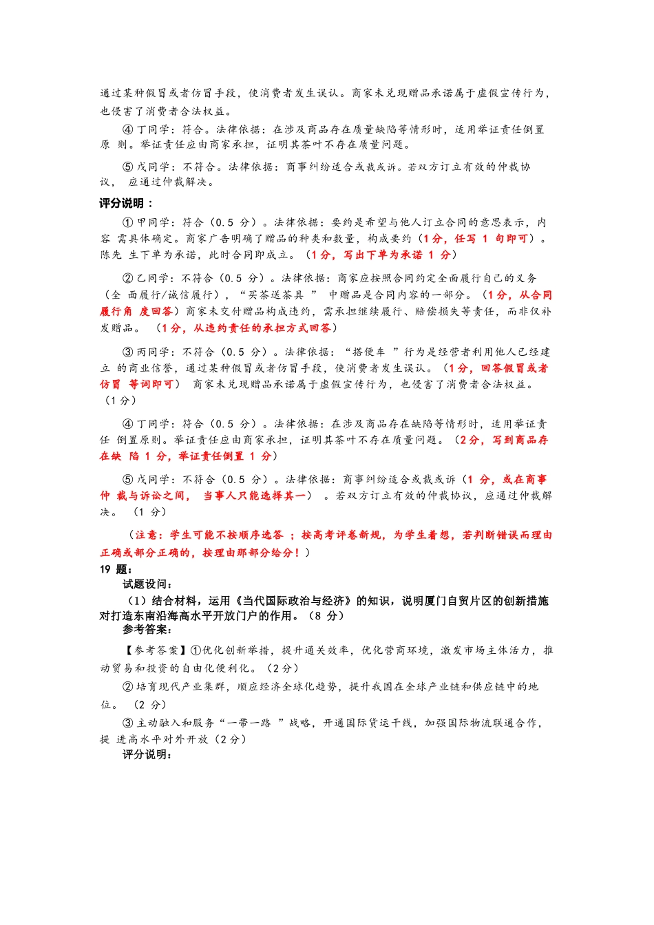 政治试卷答案【福建卷】福建省泉州市2026届高中毕业班质量检测(一)(泉州一检)(9.15-9.17).docx_第3页