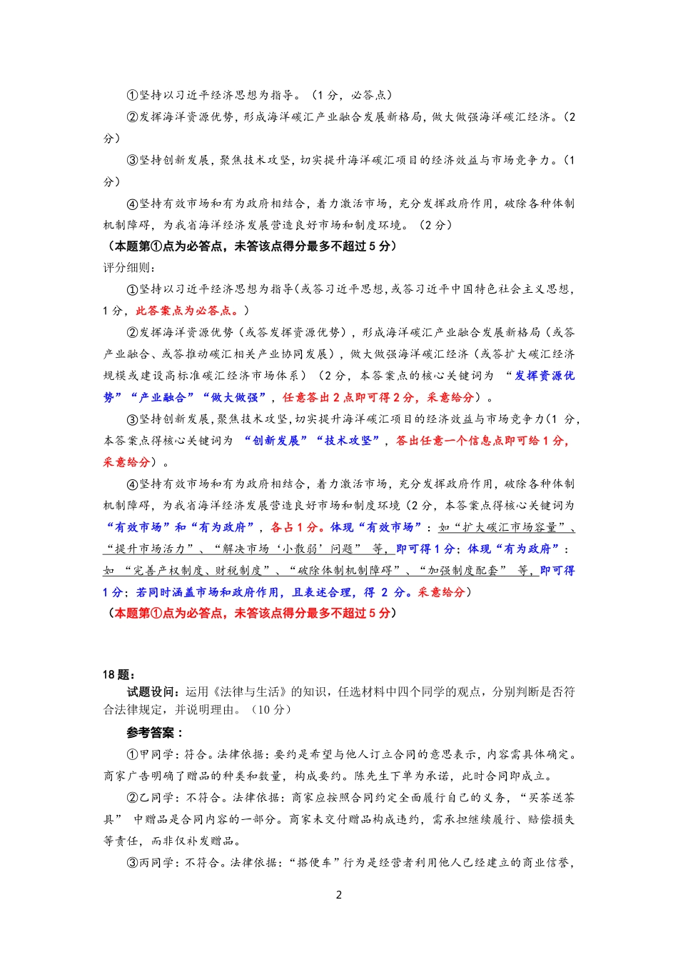政治试卷答案【福建卷】福建省泉州市2026届高中毕业班质量检测(一)(泉州一检)(9.15-9.17).pdf_第2页