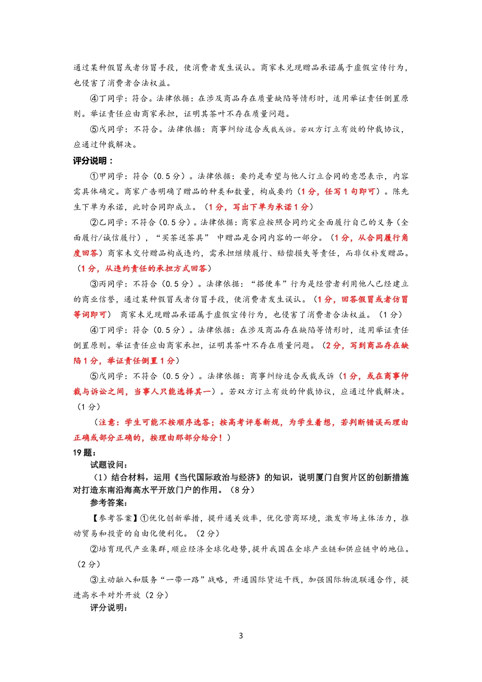 政治试卷答案【福建卷】福建省泉州市2026届高中毕业班质量检测(一)(泉州一检)(9.15-9.17).pdf_第3页