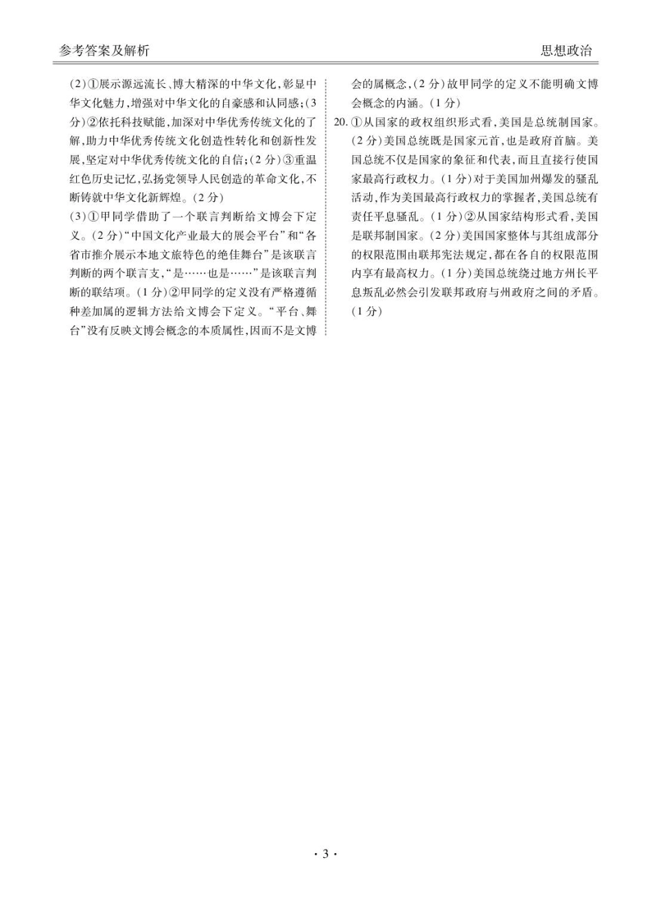 政治试卷答案【广东卷】广东省衡水金卷2026届高三9月份联考（9.28-9.29）.pdf_第3页