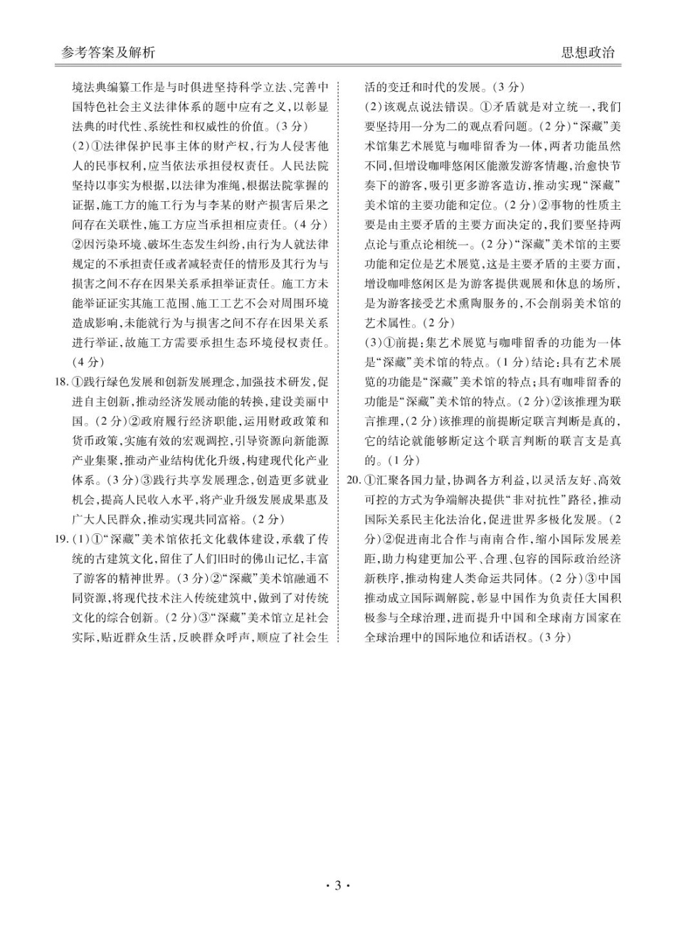 政治试卷答案【广东卷】广东省衡水金卷2026届新高三8月开学联考(8.4-8.5)(2).pdf_第3页