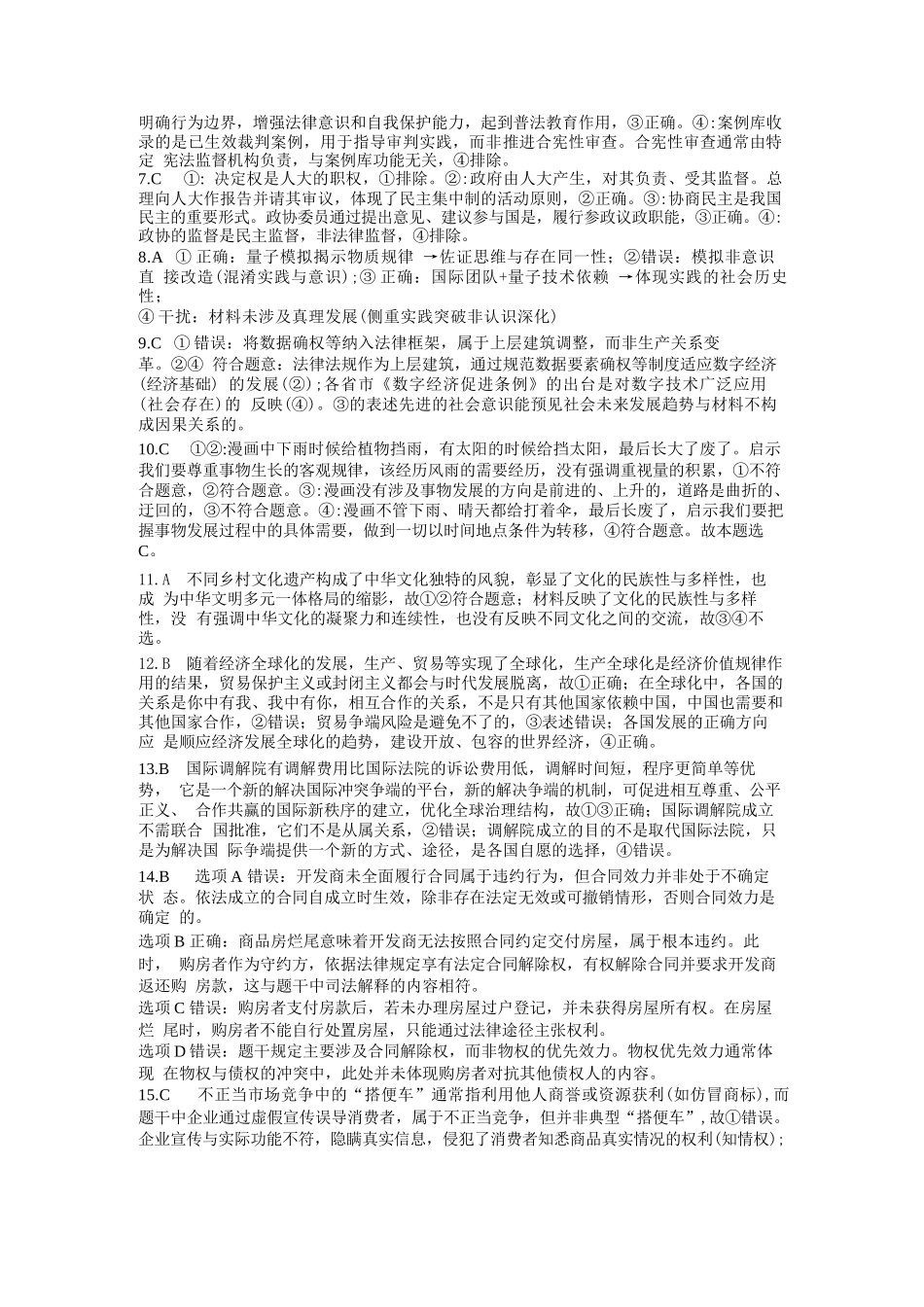 政治试卷答案【广东卷】广东省六校联盟2026届高三年级第一次联考(8.7-8.8).docx_第2页