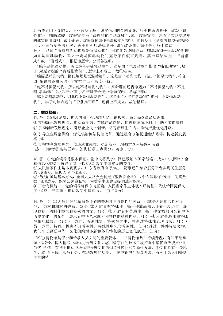 政治试卷答案【广东卷】广东省六校联盟2026届高三年级第一次联考(8.7-8.8).docx_第3页