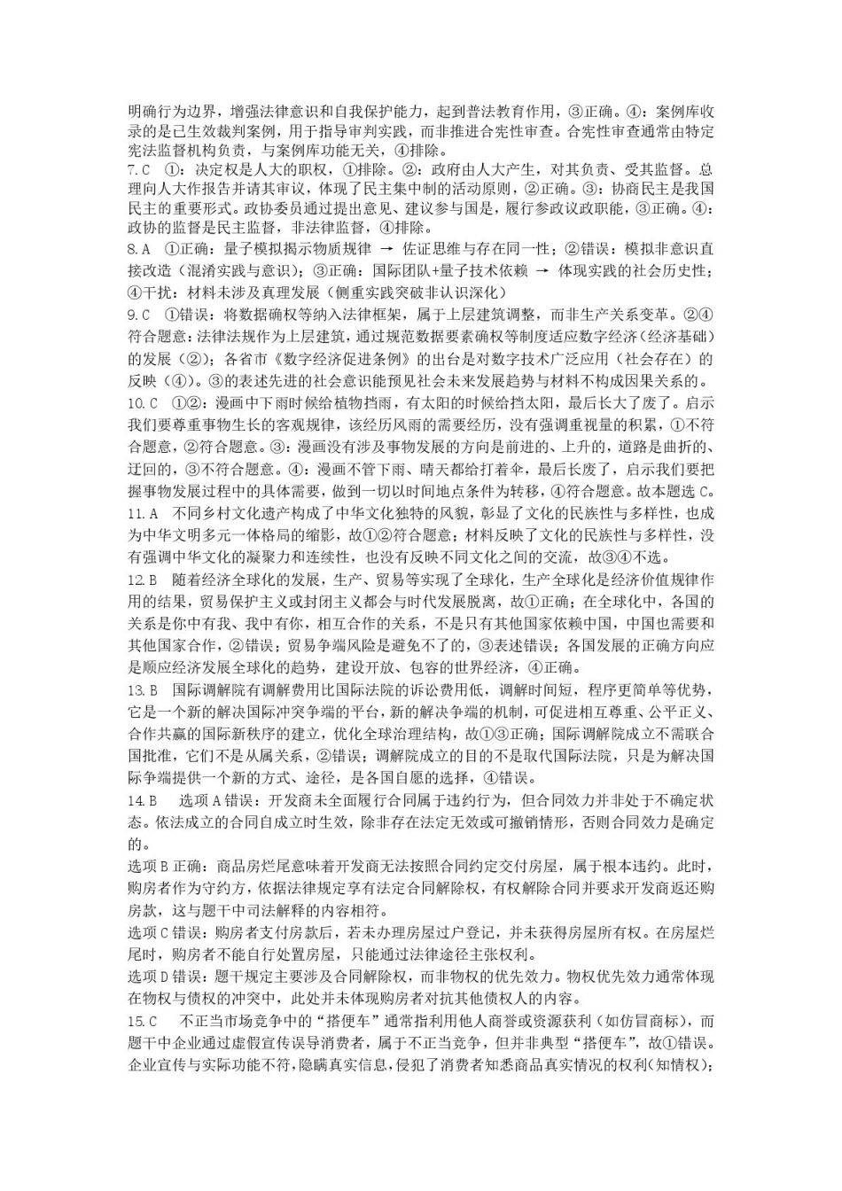 政治试卷答案【广东卷】广东省六校联盟2026届高三年级第一次联考(8.7-8.8).pdf_第2页