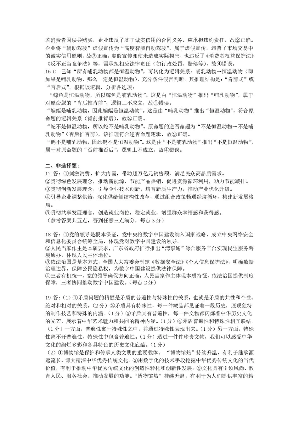 政治试卷答案【广东卷】广东省六校联盟2026届高三年级第一次联考(8.7-8.8).pdf_第3页