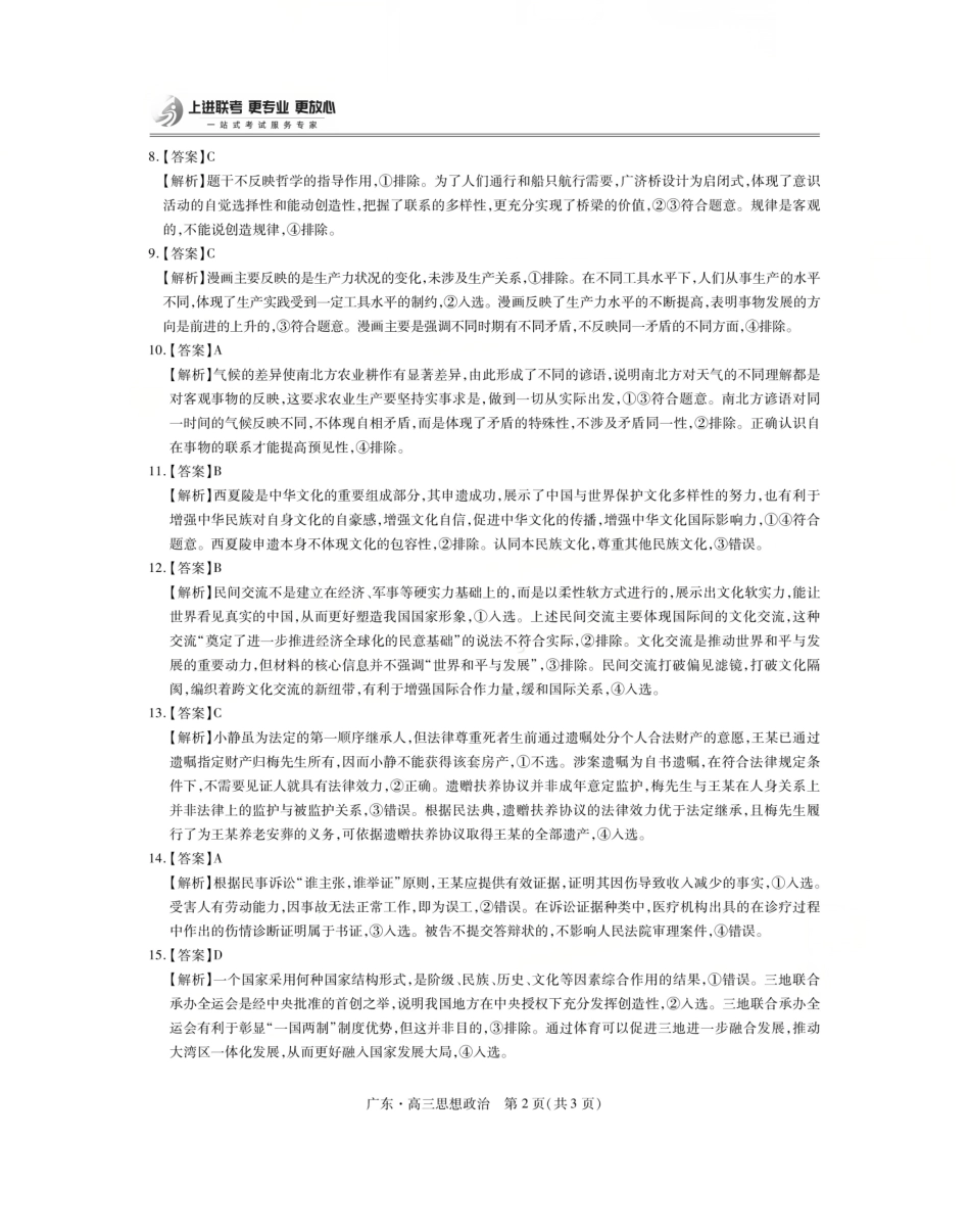 政治试卷答案【广东卷】广东省上进联考2025-2026学年新高三秋季入学摸底考试(8.27-8.28).pdf_第2页