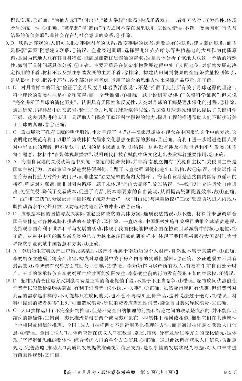 政治试卷答案【广东卷卷】广东省纵千文化2025-2026学年高三上学期9月月考（6025C）（9.12-9.13）.pdf_第2页