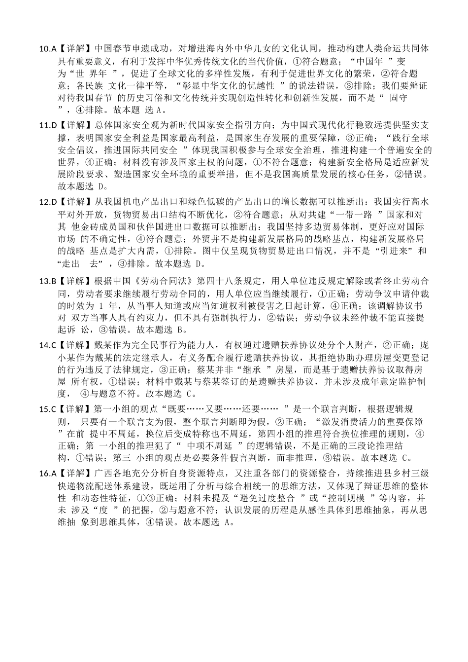 政治试卷答案【广西卷】广西壮族自治区邕衡教育名校联盟广西2026届高三年级秋季学期8月联合调研测试(8.19-8.20).docx_第2页