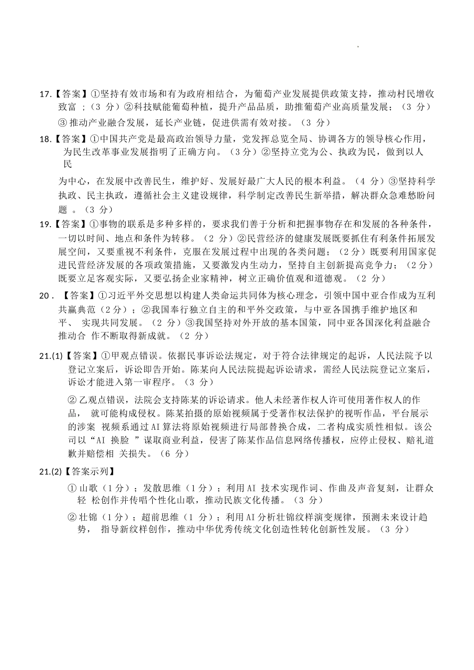 政治试卷答案【广西卷】广西壮族自治区邕衡教育名校联盟广西2026届高三年级秋季学期8月联合调研测试(8.19-8.20).docx_第3页
