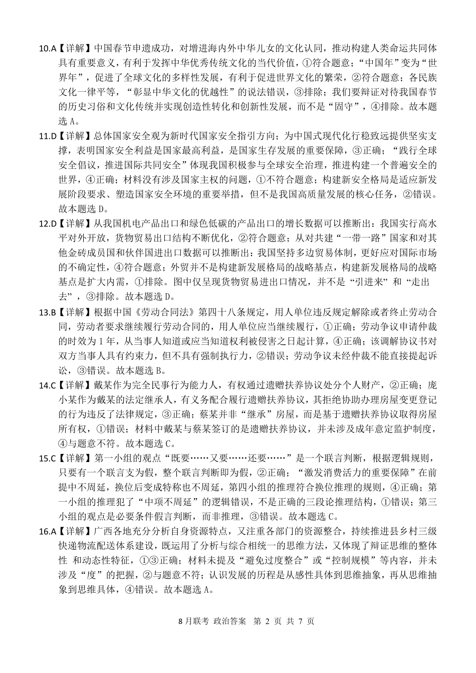 政治试卷答案【广西卷】广西壮族自治区邕衡教育名校联盟广西2026届高三年级秋季学期8月联合调研测试(8.19-8.20).pdf_第2页