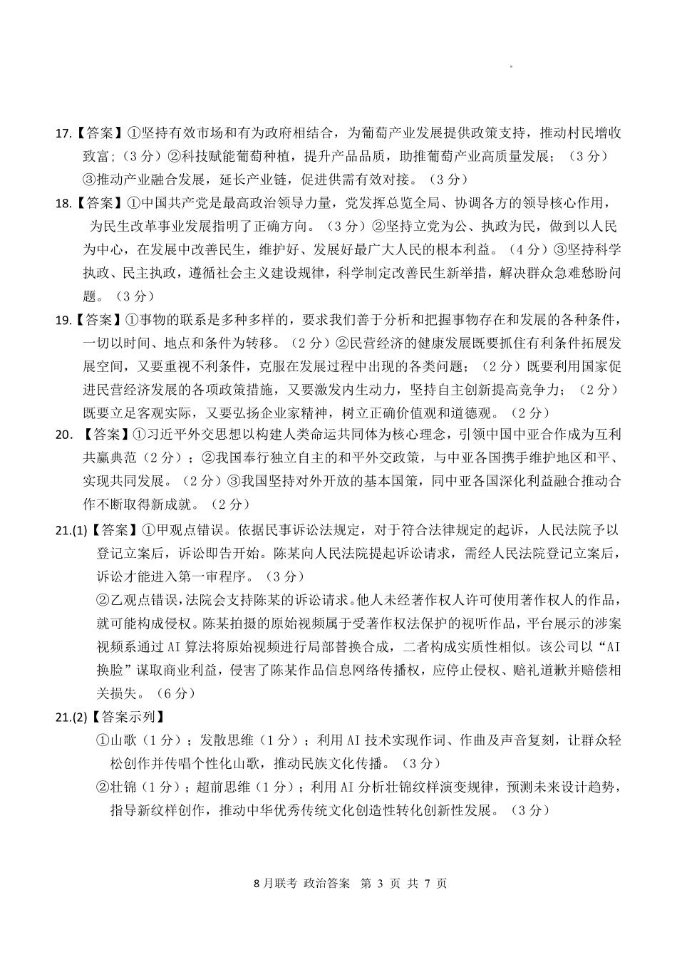 政治试卷答案【广西卷】广西壮族自治区邕衡教育名校联盟广西2026届高三年级秋季学期8月联合调研测试(8.19-8.20).pdf_第3页