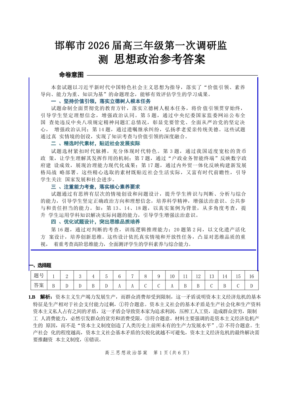 政治试卷答案【河北卷】河北省邯郸市2025-2026学年2026届高三年级上学期第一次调研监测(9.16-9.17).docx_第1页