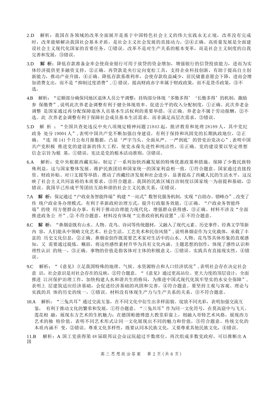 政治试卷答案【河北卷】河北省邯郸市2025-2026学年2026届高三年级上学期第一次调研监测(9.16-9.17).docx_第2页