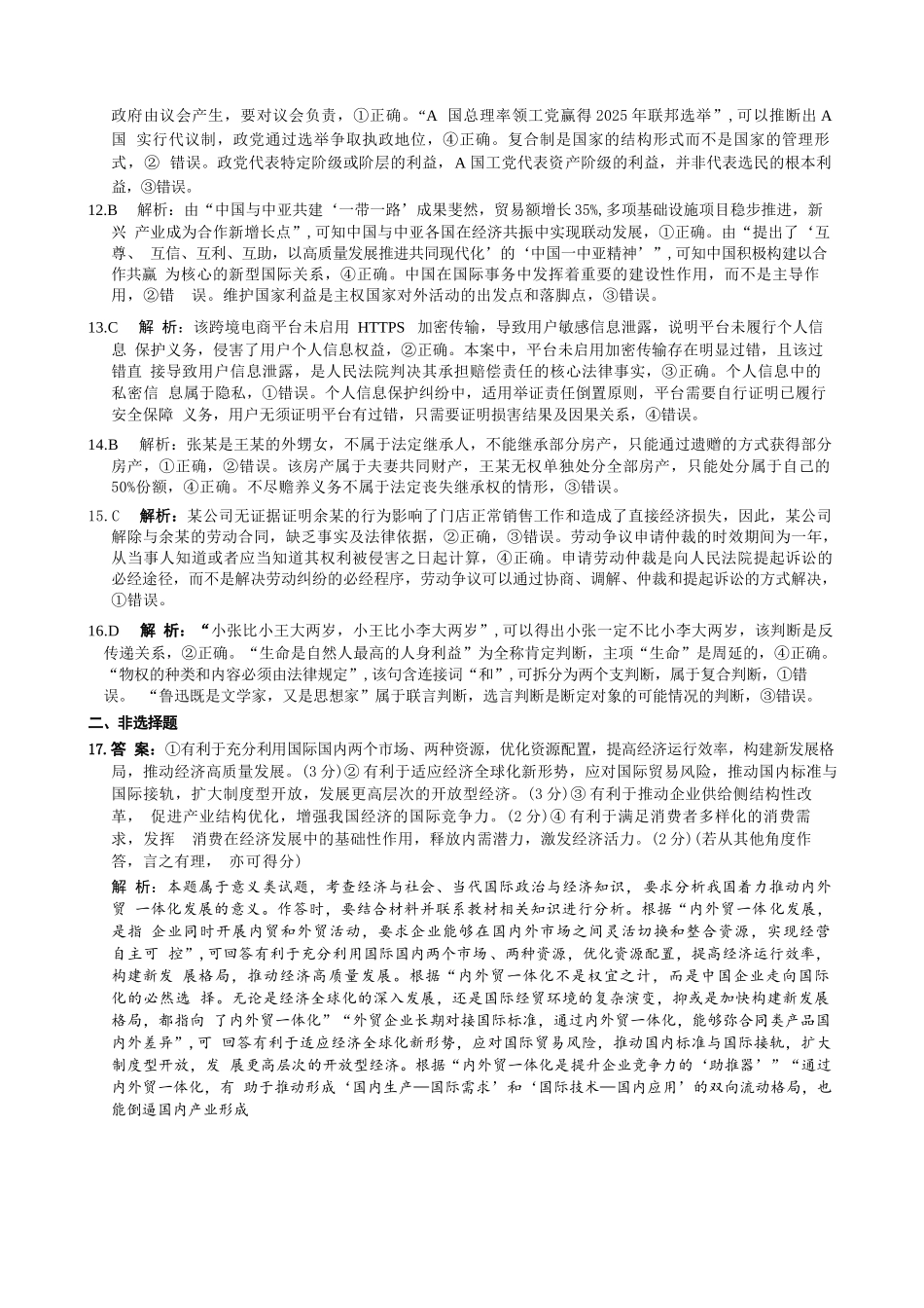 政治试卷答案【河北卷】河北省邯郸市2025-2026学年2026届高三年级上学期第一次调研监测(9.16-9.17).docx_第3页