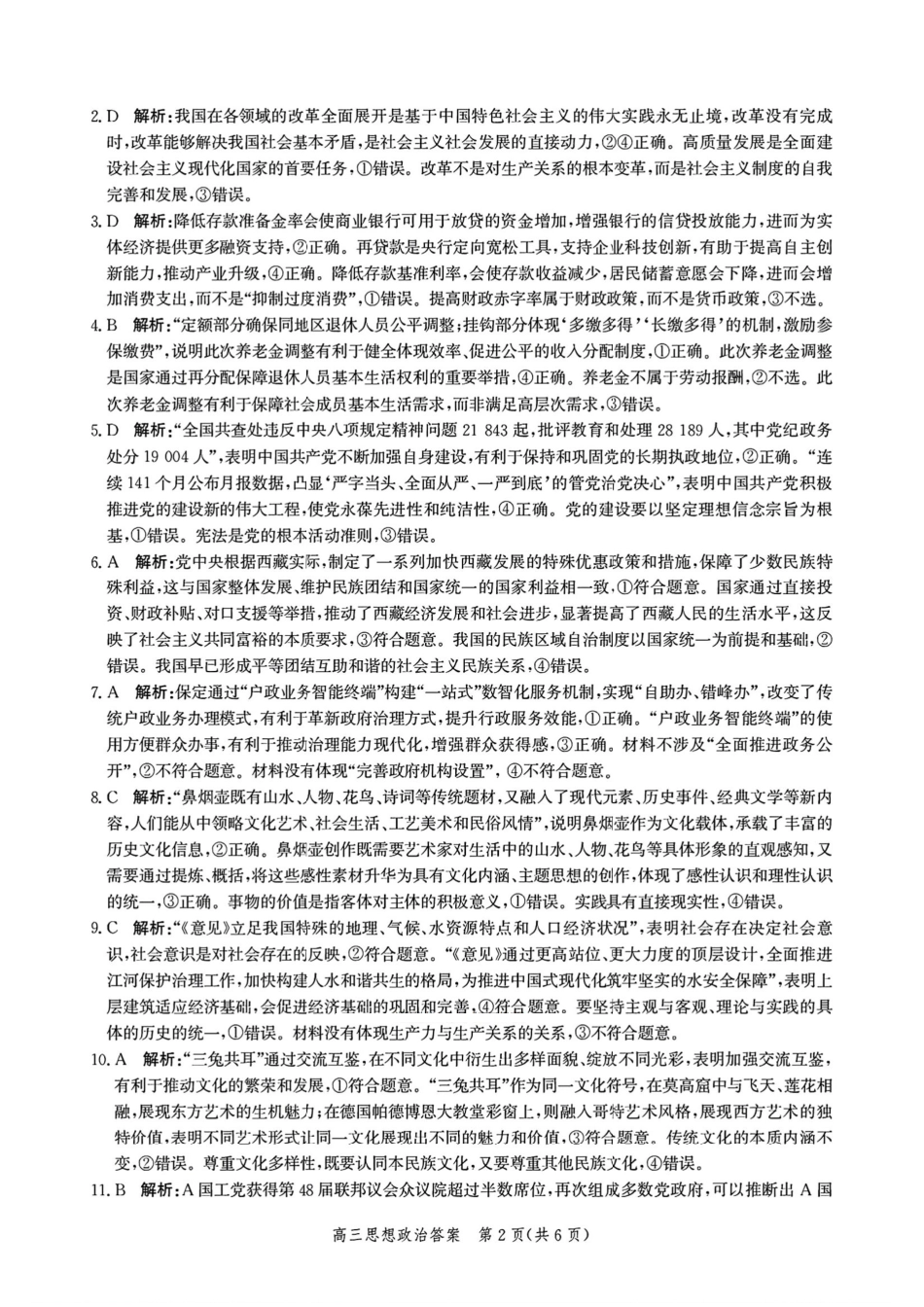 政治试卷答案【河北卷】河北省邯郸市2025-2026学年2026届高三年级上学期第一次调研监测(9.16-9.17).pdf_第2页