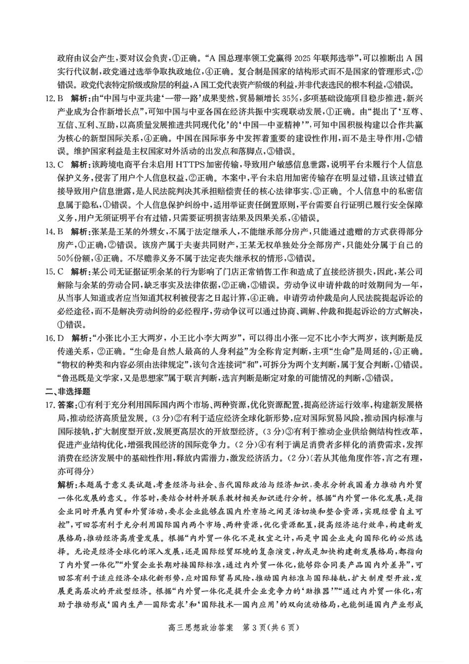 政治试卷答案【河北卷】河北省邯郸市2025-2026学年2026届高三年级上学期第一次调研监测(9.16-9.17).pdf_第3页