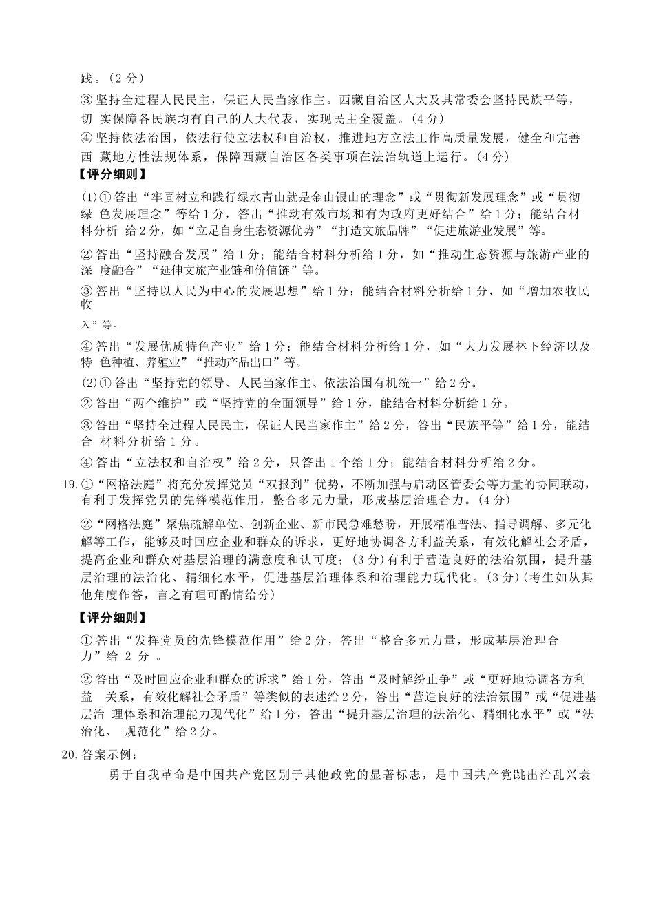 政治试卷答案【河北卷】河北省金太阳2025-2026学年高三上学期9月联考(26-24C)（9.24-9.25）.docx_第2页