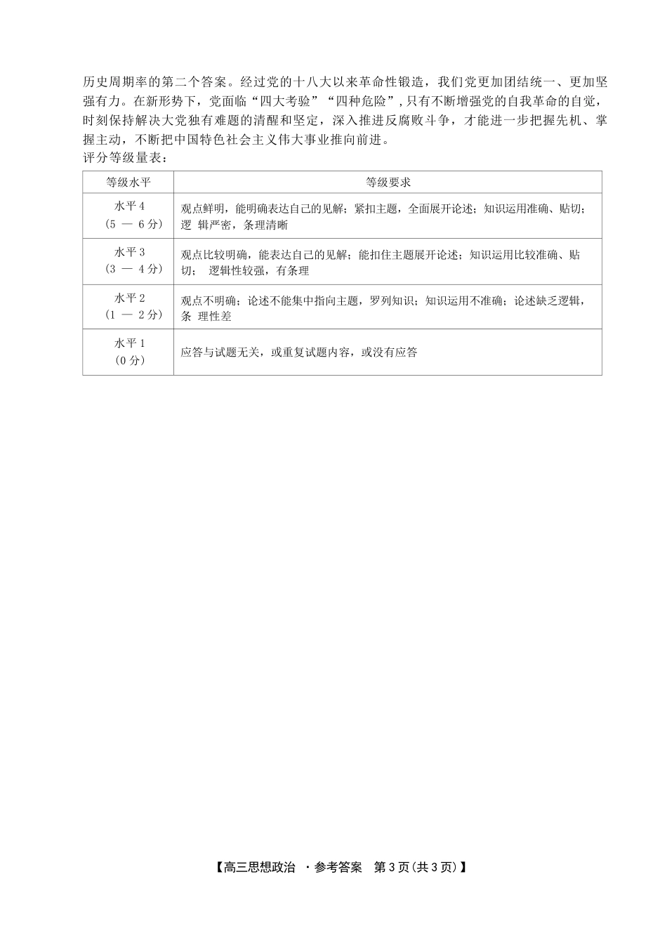 政治试卷答案【河北卷】河北省金太阳2025-2026学年高三上学期9月联考(26-24C)（9.24-9.25）.docx_第3页