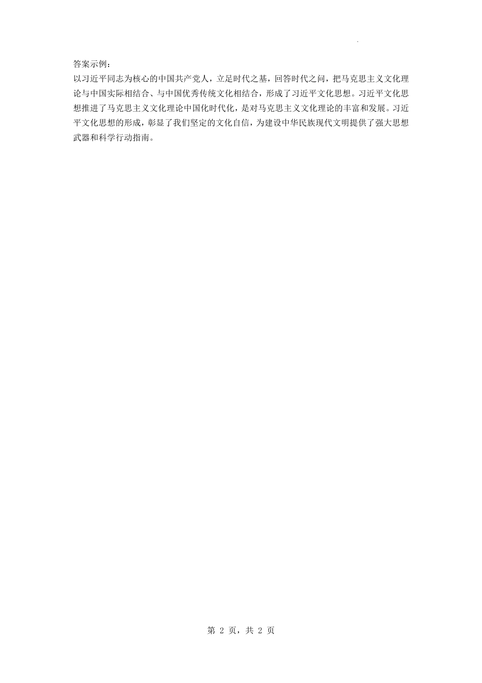 政治试卷答案【河北卷】河北省石家庄市第一中学2025-2026学年2026届高三年级上学期9月统一摸底考试(9.24-9.25).pdf_第2页