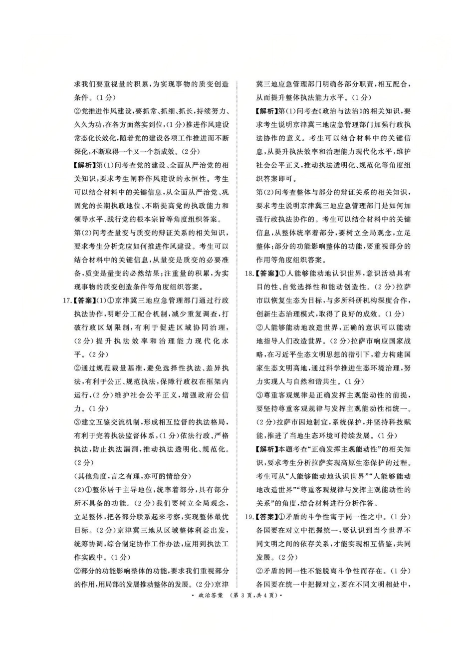 政治试卷答案【河南卷】【高二】河南省2027届普通高等学校招生全国统一考试青桐鸣大联考暨河南高二青桐鸣大联考9月联考(9.25-9.26).pdf_第3页