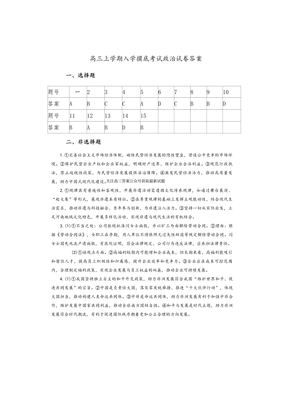 政治试卷答案【河南卷】河南省湘豫名校联盟2026届高三9月秋季入学摸底考试(9.11-9.12).pdf_第1页