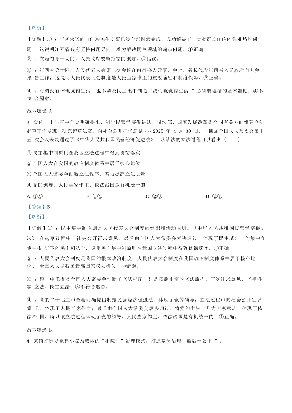 政治试卷答案【黑吉辽蒙卷】【高二】黑龙江省大庆实验中学2025-2026学年度上学期高二年级上开学考试(8.23-8.24).docx_第2页