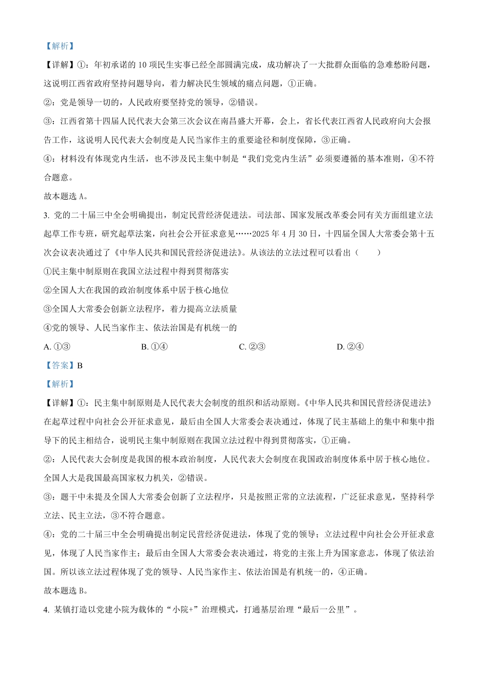 政治试卷答案【黑吉辽蒙卷】【高二】黑龙江省大庆实验中学2025-2026学年度上学期高二年级上开学考试(8.23-8.24).pdf_第2页
