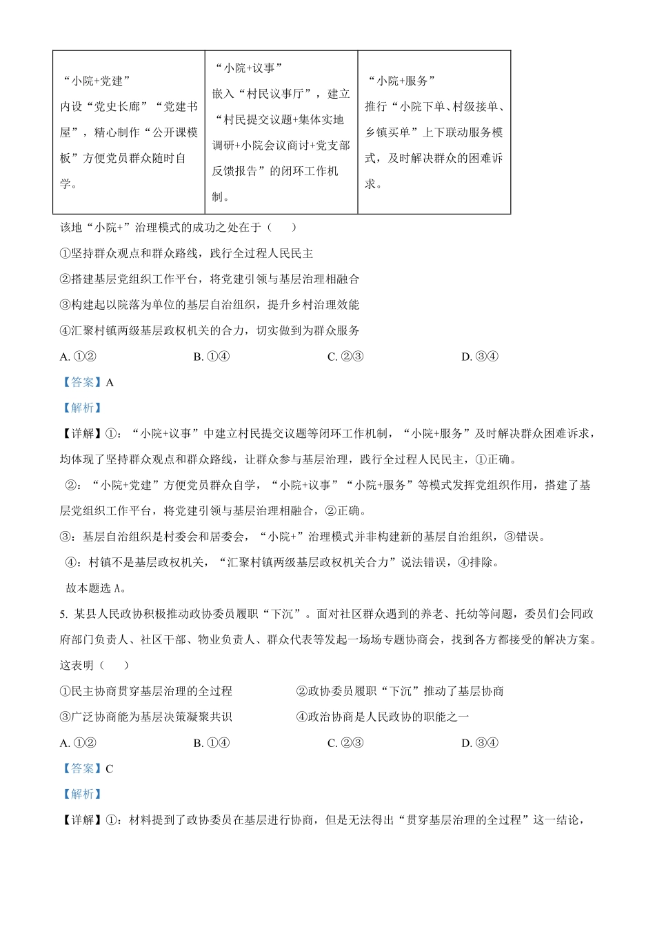 政治试卷答案【黑吉辽蒙卷】【高二】黑龙江省大庆实验中学2025-2026学年度上学期高二年级上开学考试(8.23-8.24).pdf_第3页