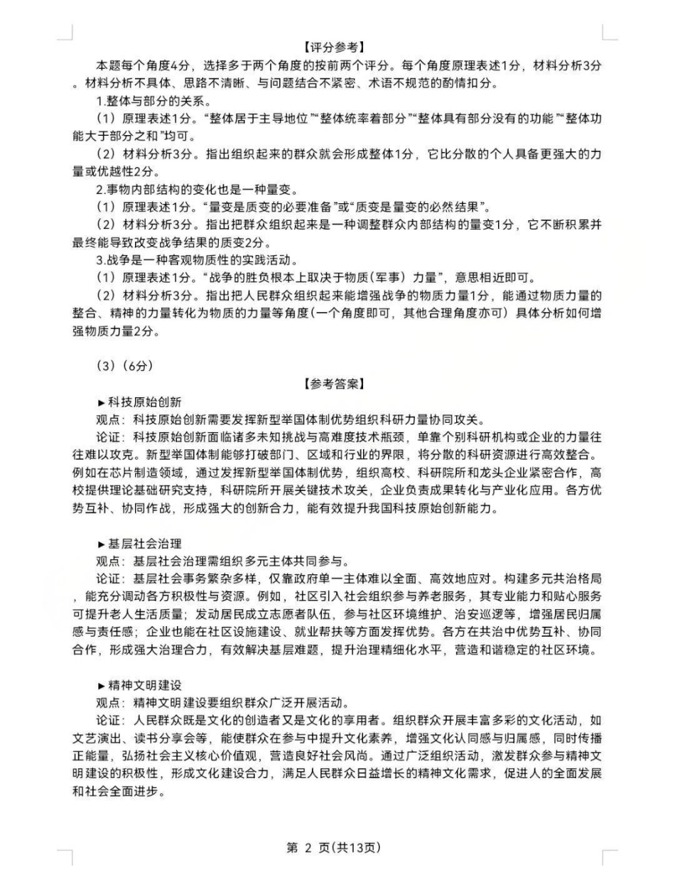 政治试卷答案【黑吉辽蒙卷】内蒙古呼和浩特市2025-2026学年高三年级第一次质量监测（8.28-8.29）.pdf_第2页