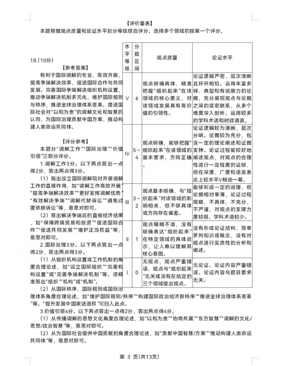 政治试卷答案【黑吉辽蒙卷】内蒙古呼和浩特市2025-2026学年高三年级第一次质量监测（8.28-8.29）.pdf_第3页