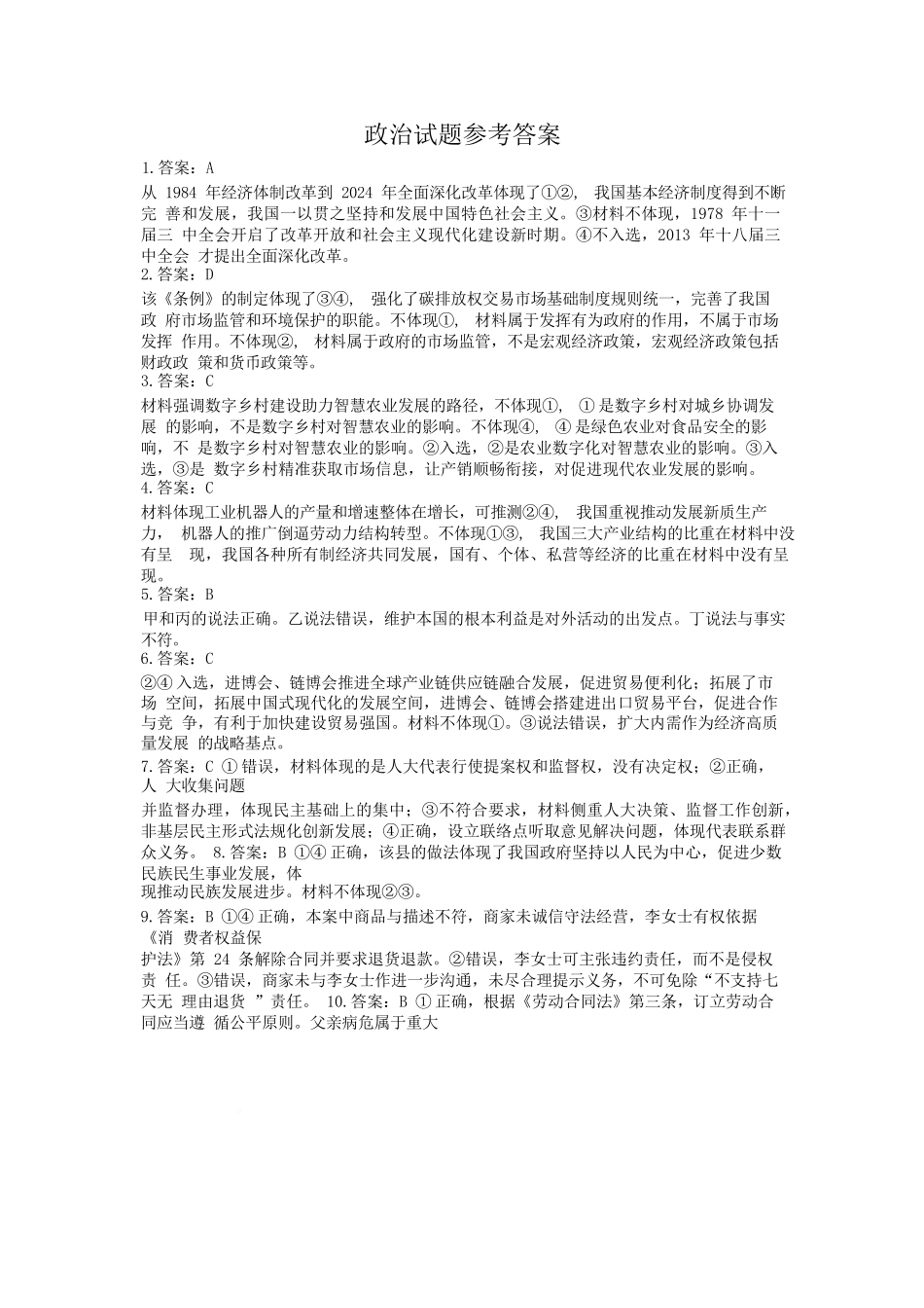 政治试卷答案【湖北卷】湖北省（黄石市荆门市鄂州市咸宁市恩施州）2026届高三9月起点考试（9.17-9.18）.docx_第1页