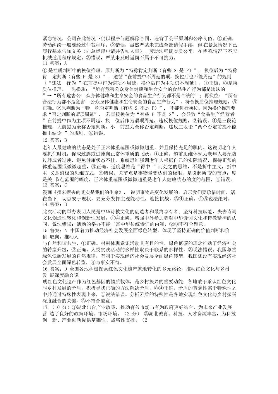 政治试卷答案【湖北卷】湖北省（黄石市荆门市鄂州市咸宁市恩施州）2026届高三9月起点考试（9.17-9.18）.docx_第2页