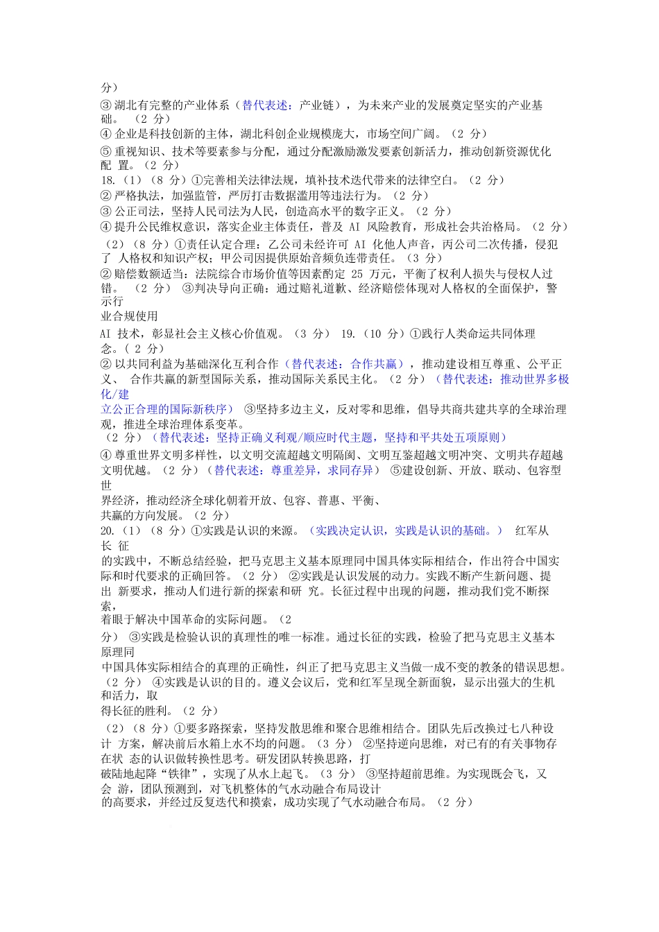 政治试卷答案【湖北卷】湖北省（黄石市荆门市鄂州市咸宁市恩施州）2026届高三9月起点考试（9.17-9.18）.docx_第3页