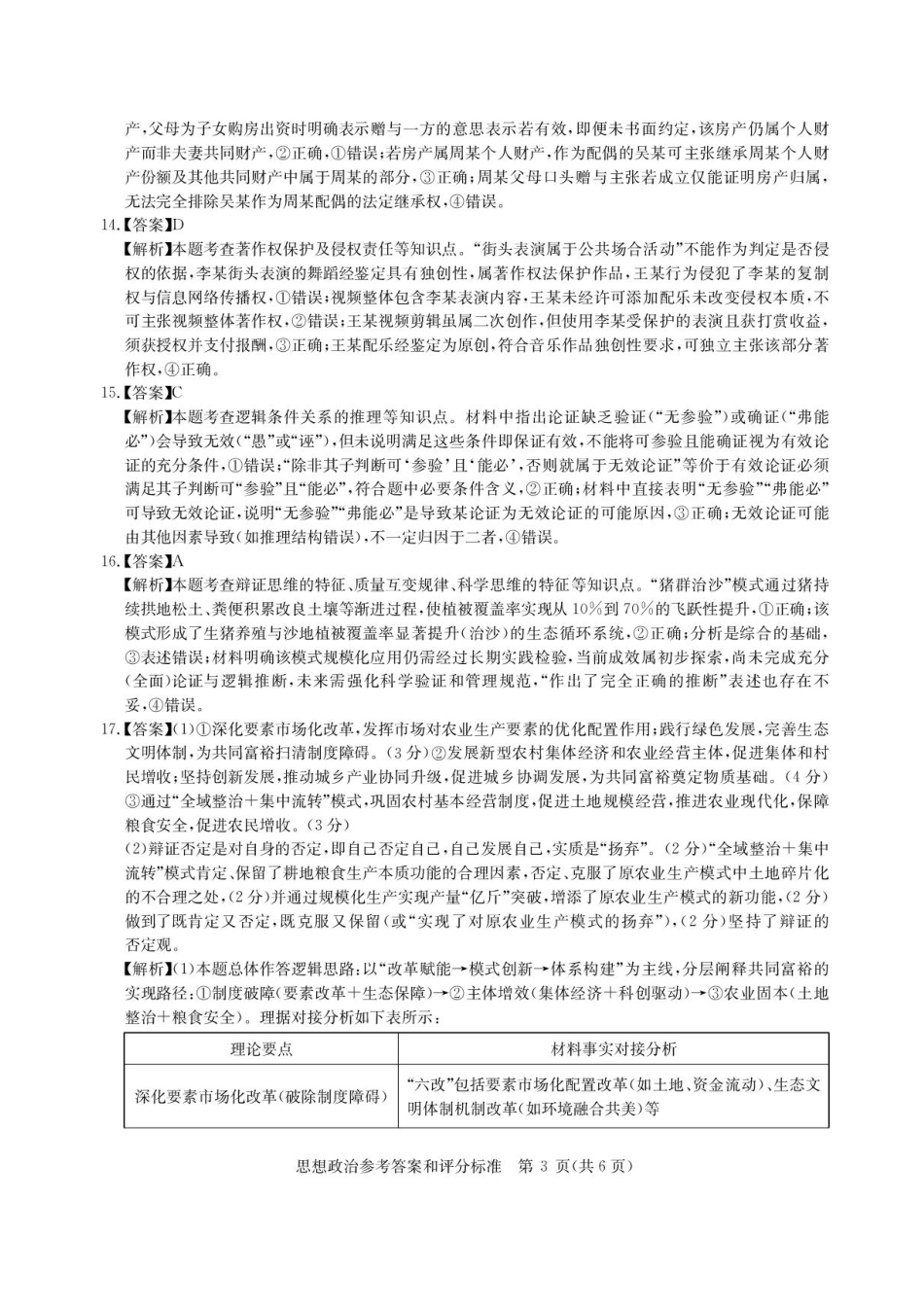政治试卷答案【湖北卷】湖北省华大新高考联盟2026届高三9月教学质量测评(9.4-9.5).pdf_第3页
