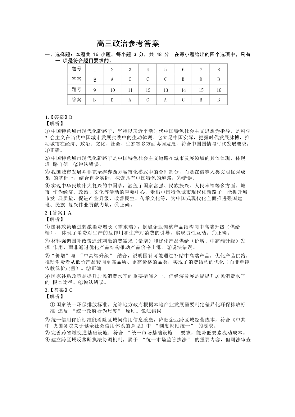 政治试卷答案【湖北卷】湖北省腾云联盟2025-2026学年度上学期高三年级8月联考(8.13-8.14).docx_第1页