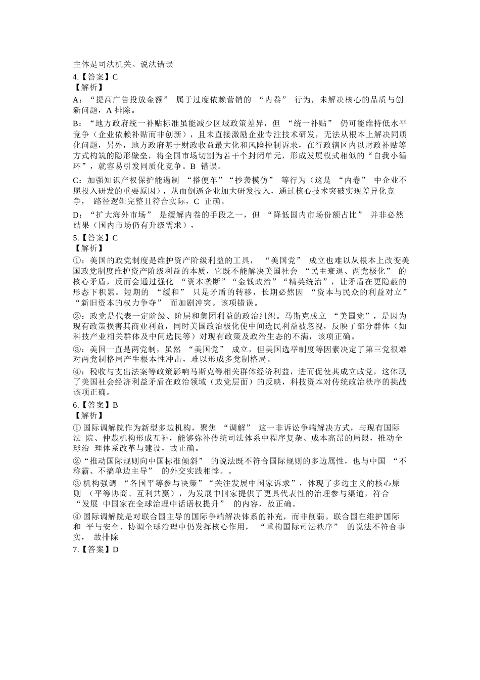 政治试卷答案【湖北卷】湖北省腾云联盟2025-2026学年度上学期高三年级8月联考(8.13-8.14).docx_第2页