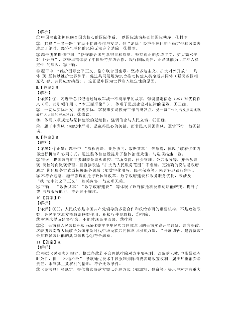 政治试卷答案【湖北卷】湖北省腾云联盟2025-2026学年度上学期高三年级8月联考(8.13-8.14).docx_第3页