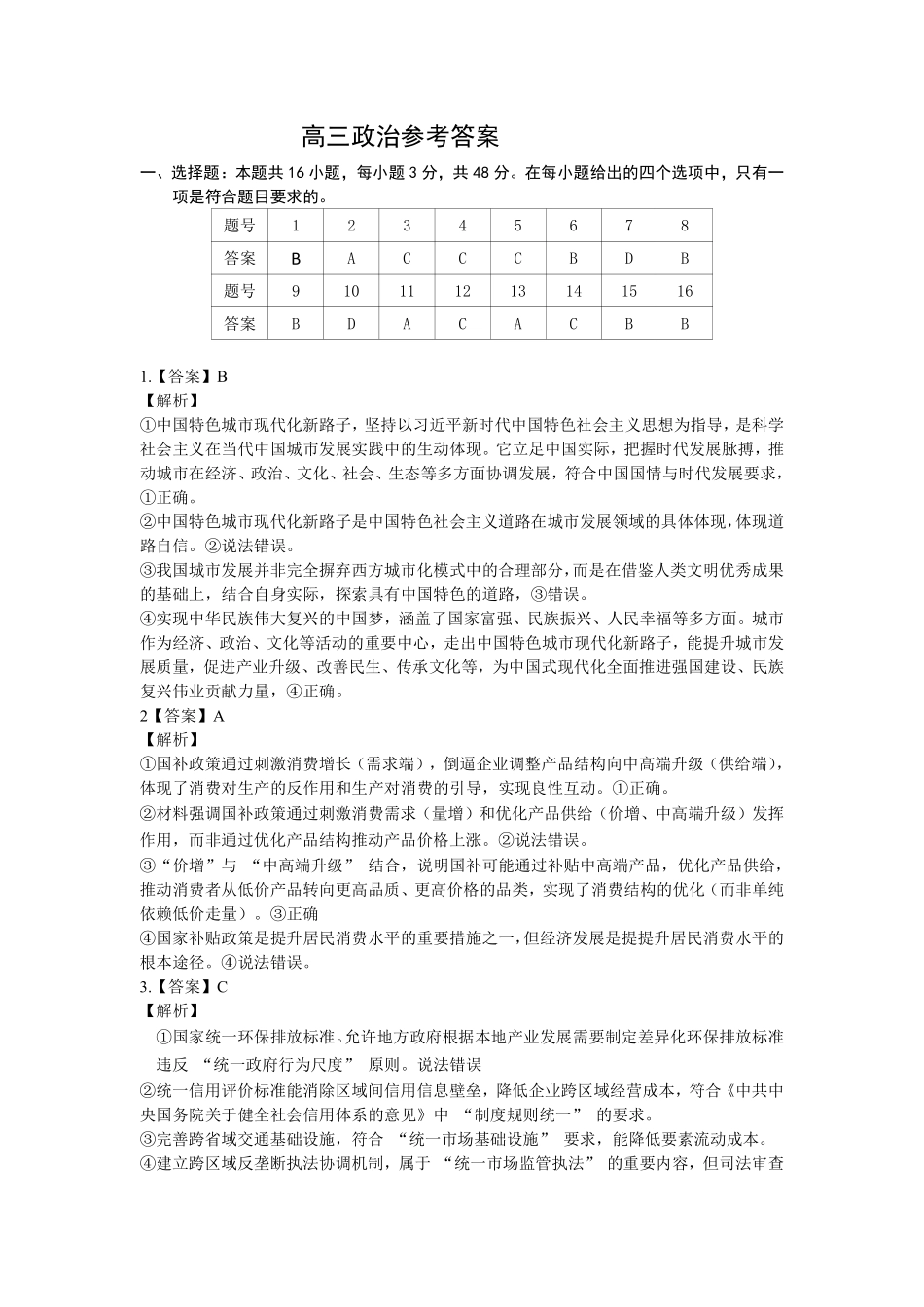 政治试卷答案【湖北卷】湖北省腾云联盟2025-2026学年度上学期高三年级8月联考(8.13-8.14).pdf_第1页
