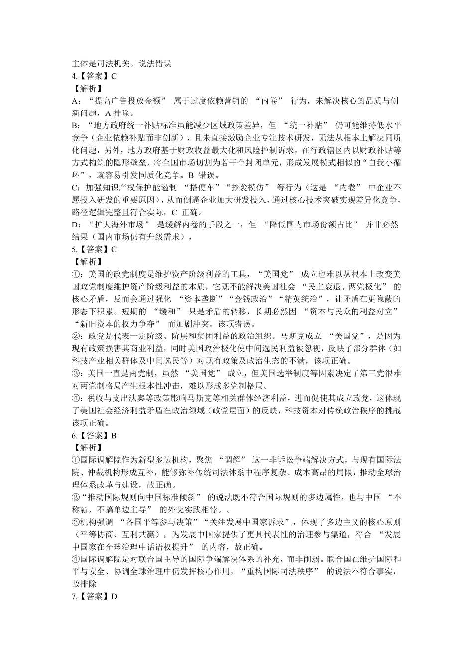 政治试卷答案【湖北卷】湖北省腾云联盟2025-2026学年度上学期高三年级8月联考(8.13-8.14).pdf_第2页
