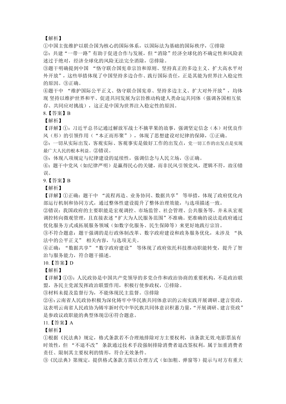 政治试卷答案【湖北卷】湖北省腾云联盟2025-2026学年度上学期高三年级8月联考(8.13-8.14).pdf_第3页