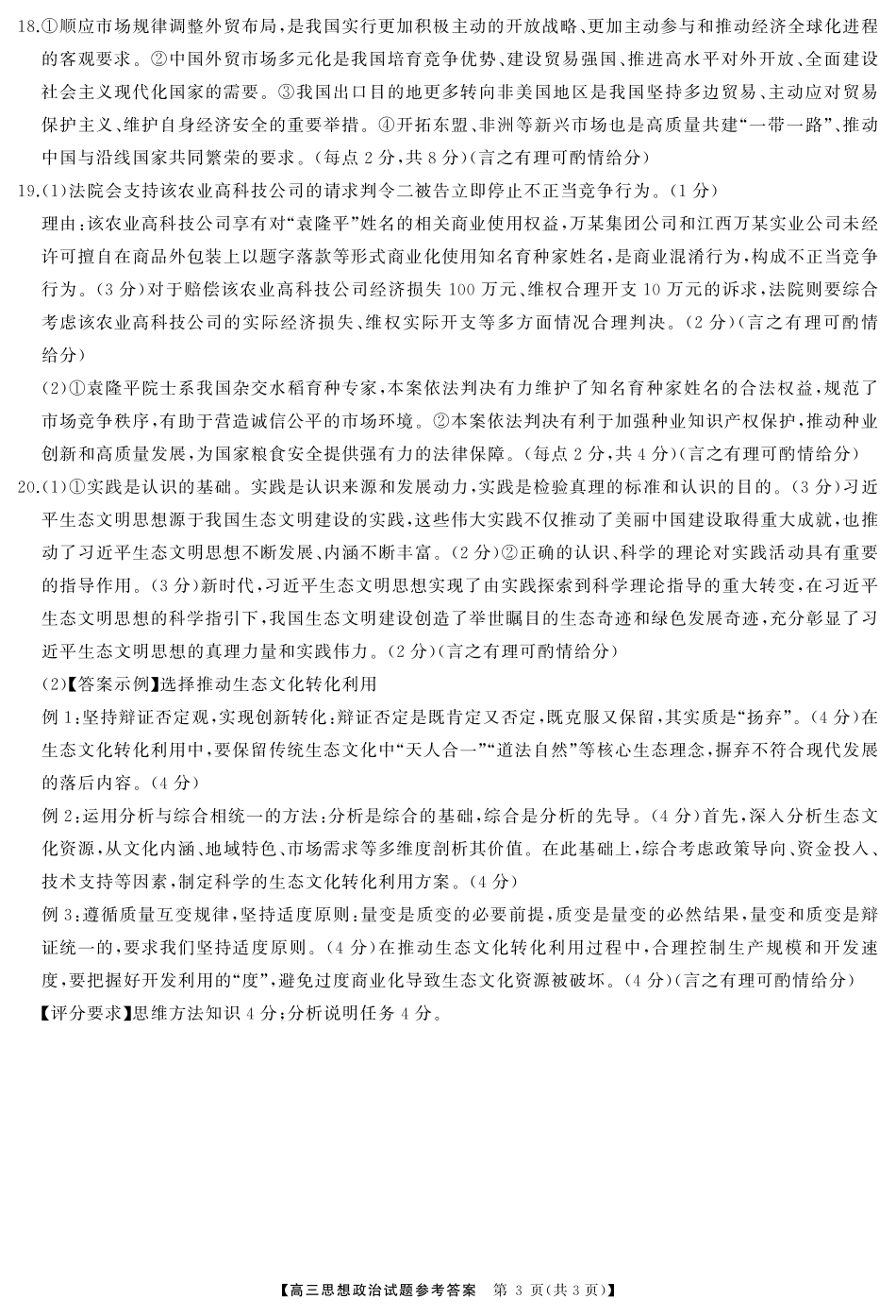 政治试卷答案【湖南卷】湖南省天壹名校联盟2026届高三起点考试（7.9-7.10）.pdf_第3页
