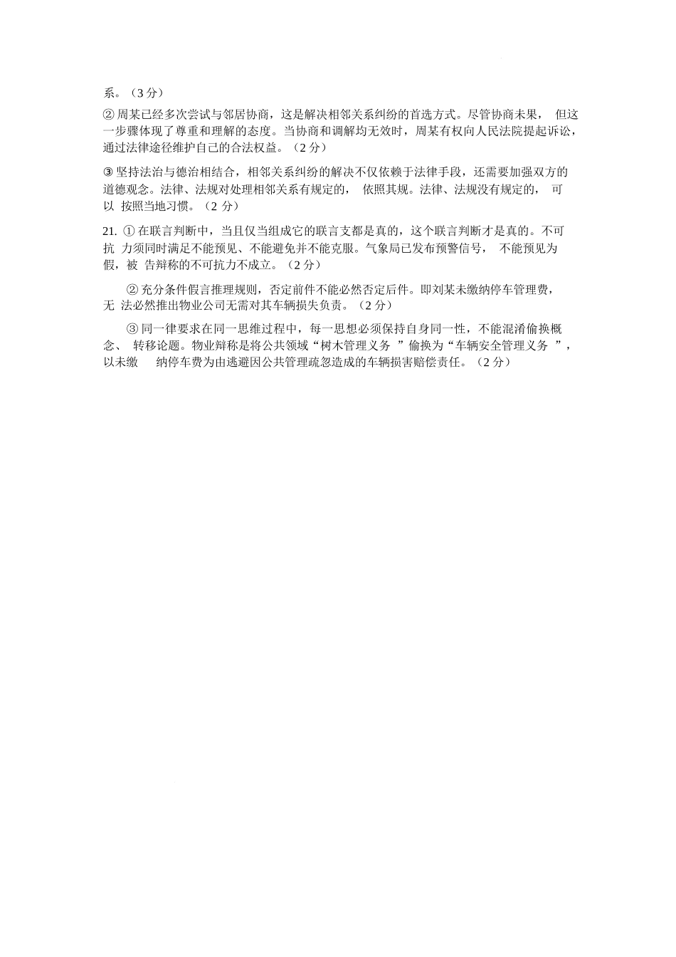 政治试卷答案【江苏卷】江苏省南京市六校联合体2025-2026学年2026届高三上学期8月学情调研测试（8.27-8.29）.docx_第2页