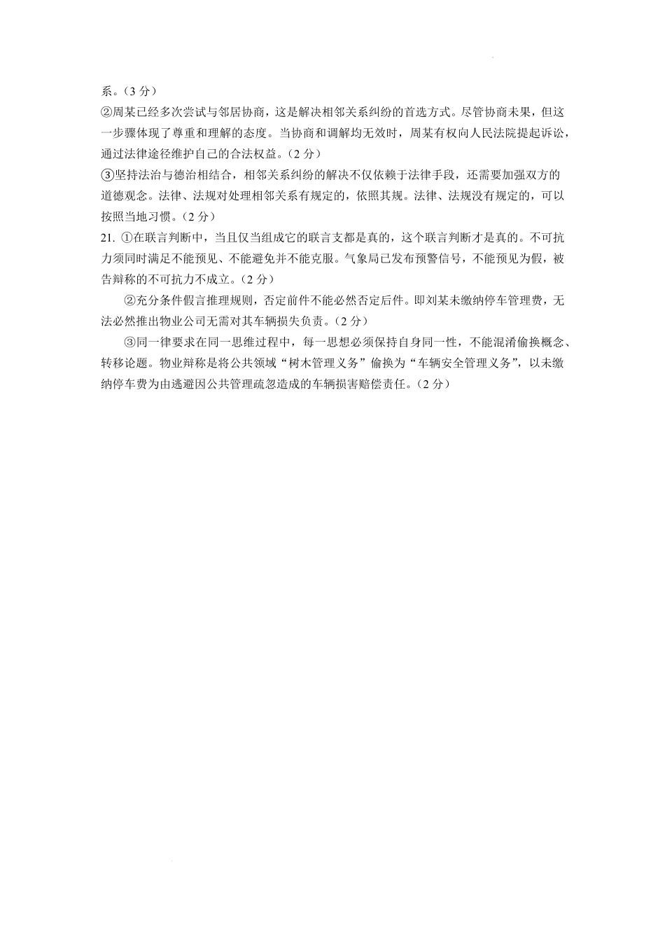 政治试卷答案【江苏卷】江苏省南京市六校联合体2025-2026学年2026届高三上学期8月学情调研测试（8.27-8.29）.pdf_第2页